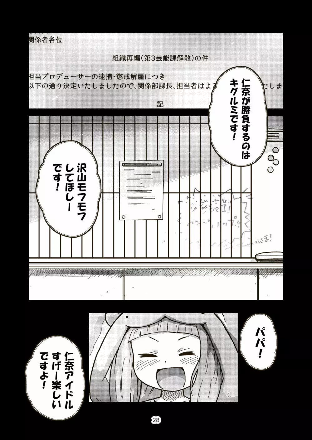 第3芸能課最後の日 - page28