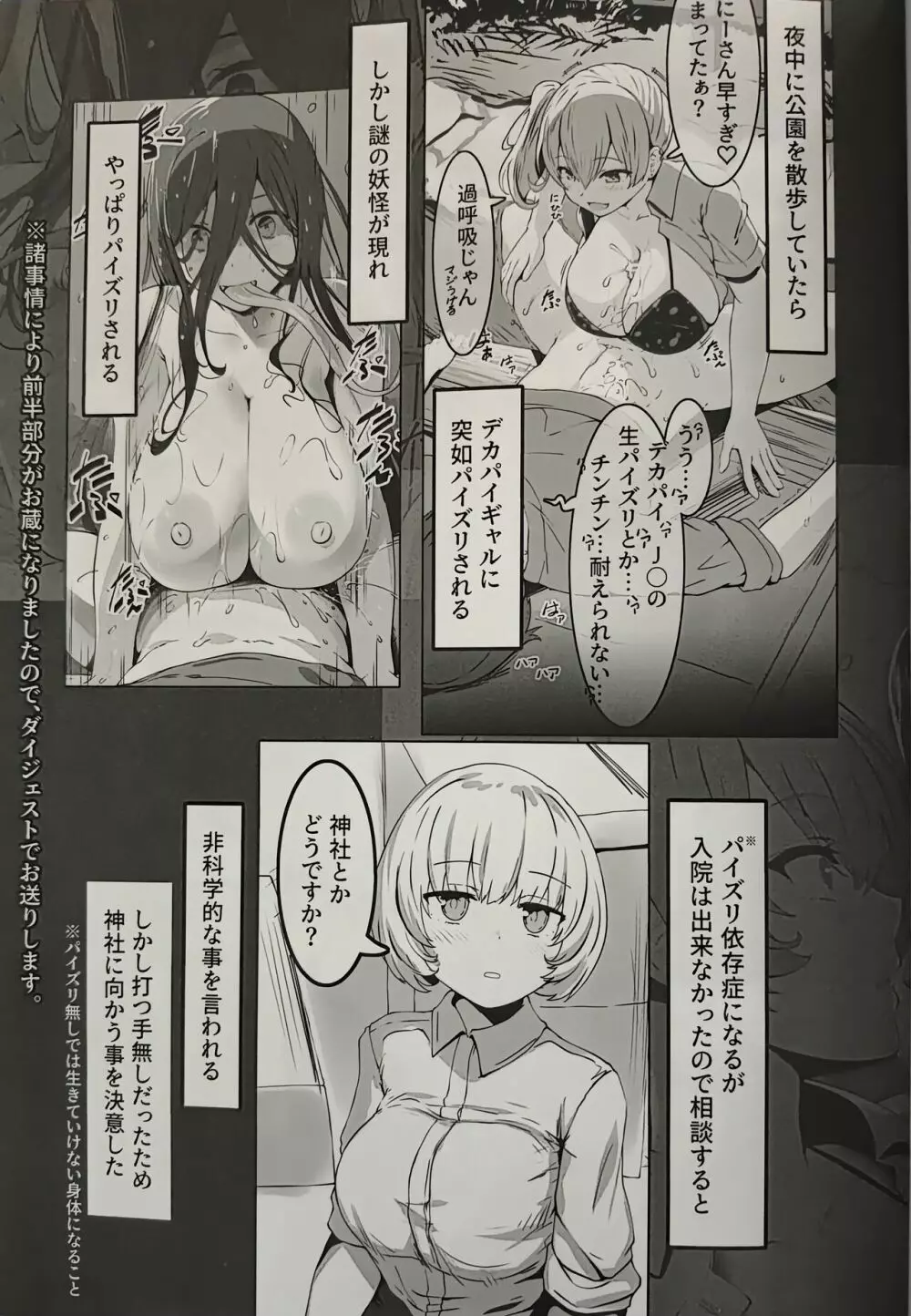 乳あり谷あり - page2