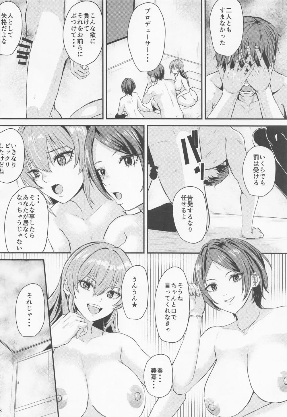 美嘉と奏でスッキリしたい - page17