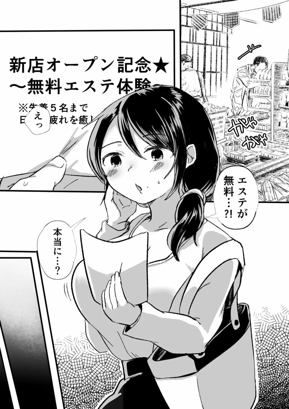 レズ触手おねえさんによる強制イきヌきレズエステ～むちむち子育てママかおり編～ - page2