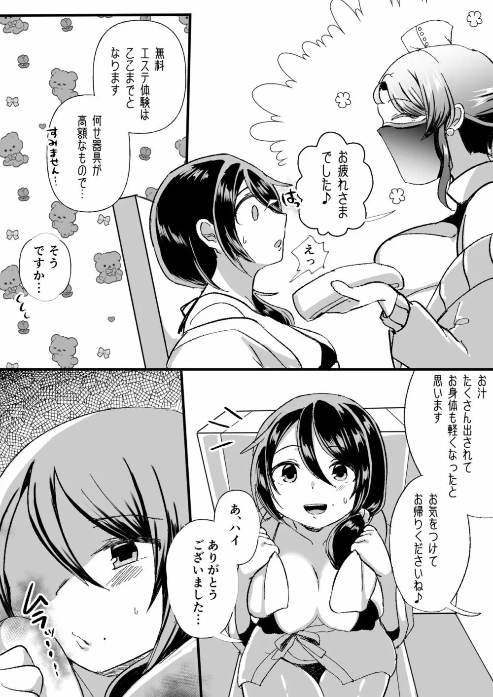 レズ触手おねえさんによる強制イきヌきレズエステ～むちむち子育てママかおり編～ - page20