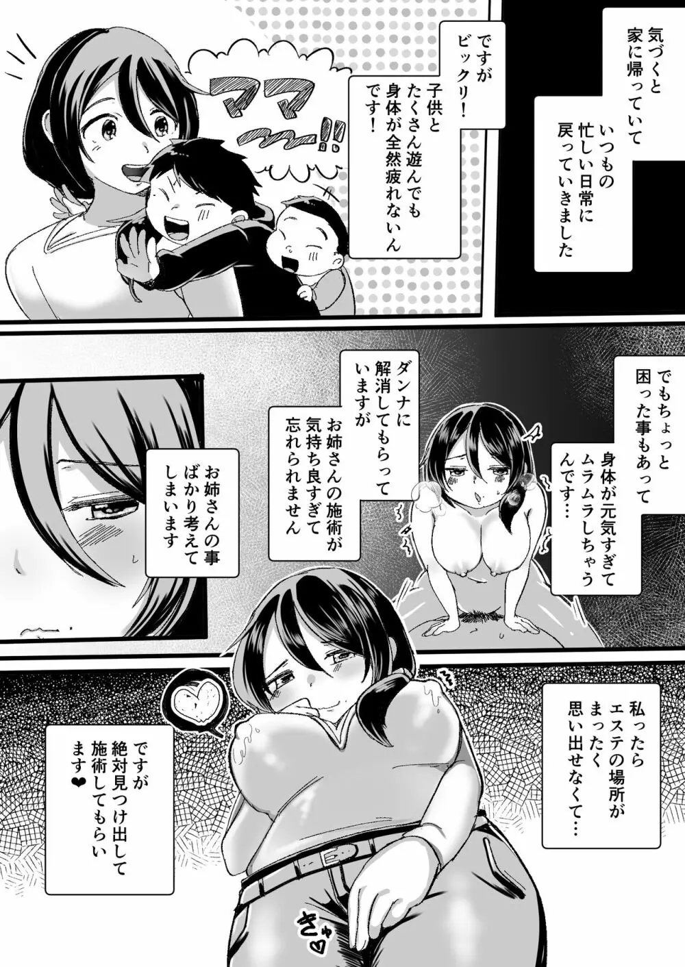 レズ触手おねえさんによる強制イきヌきレズエステ～むちむち子育てママかおり編～ - page27