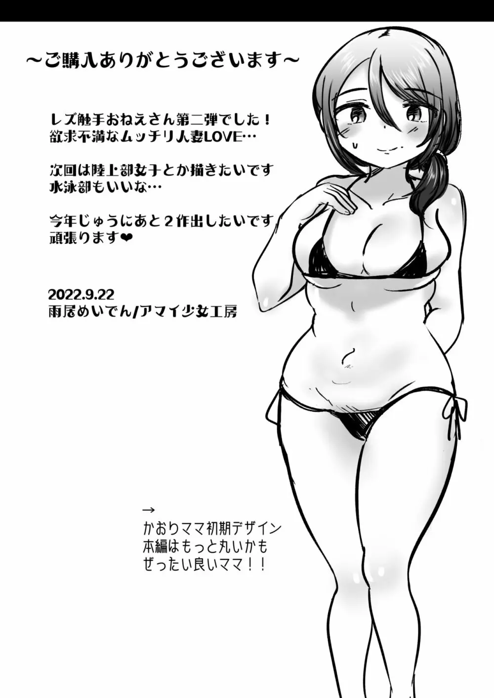 レズ触手おねえさんによる強制イきヌきレズエステ～むちむち子育てママかおり編～ - page28