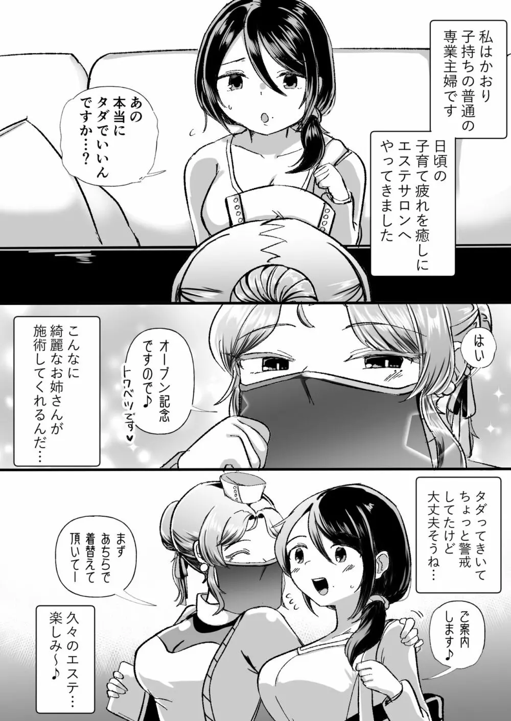 レズ触手おねえさんによる強制イきヌきレズエステ～むちむち子育てママかおり編～ - page3