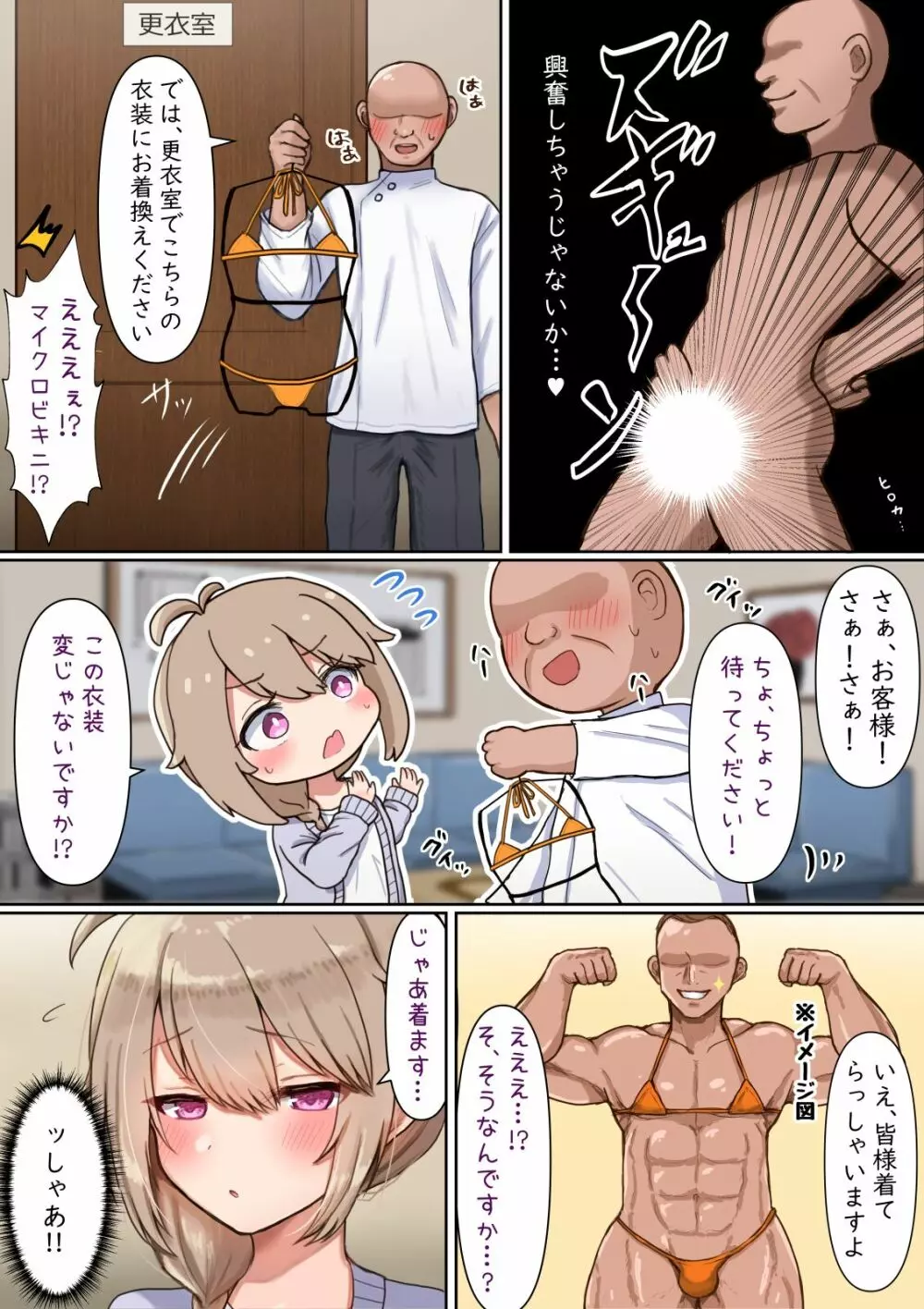 男の娘が特別な棒♂でマッサージされる - page5