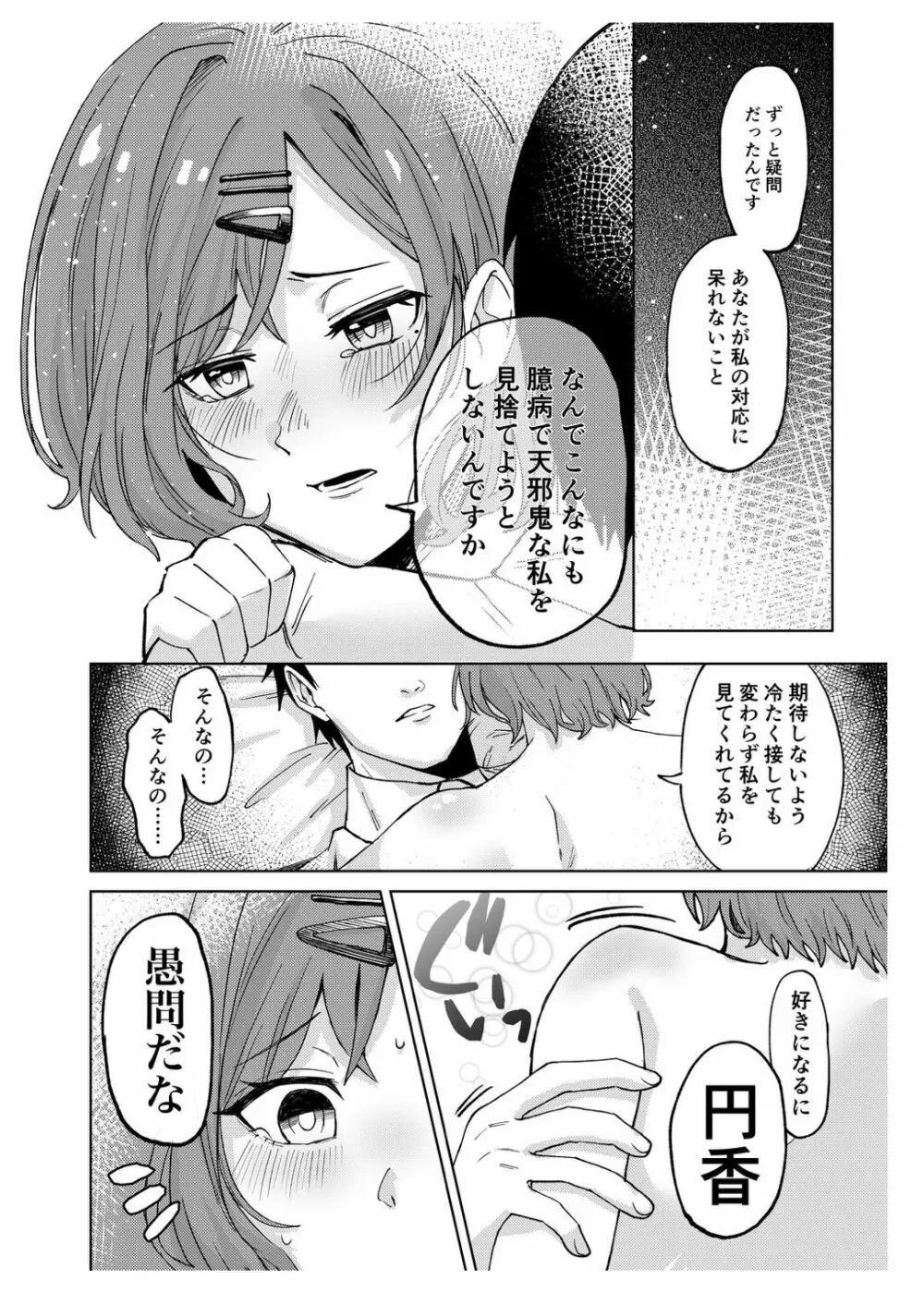 樋口円香のタクラミ - page13