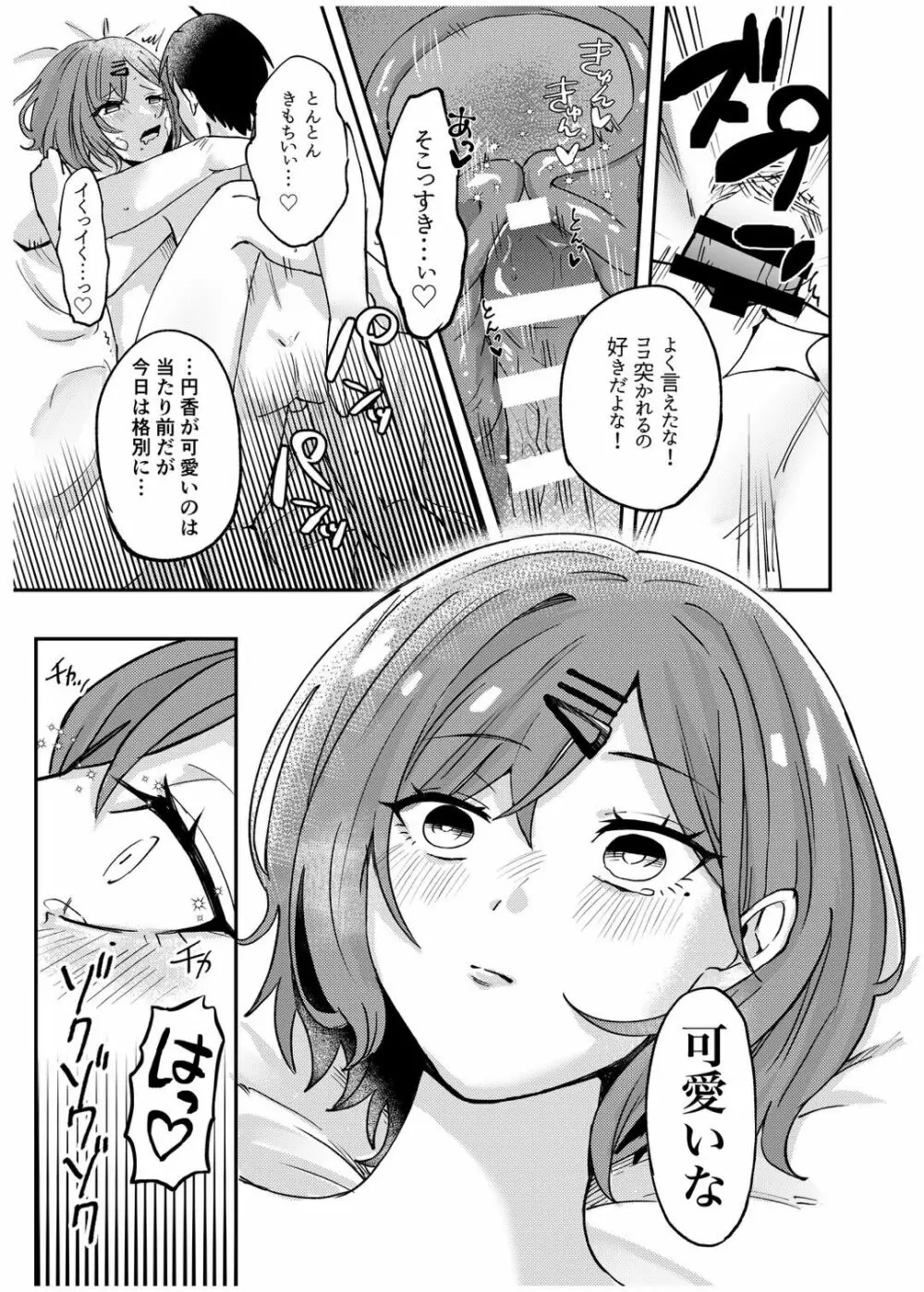 樋口円香のタクラミ - page20