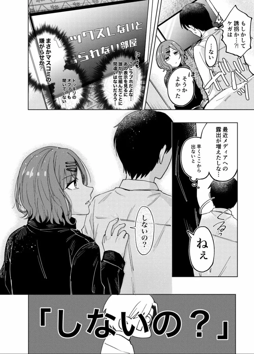 樋口円香のタクラミ - page5