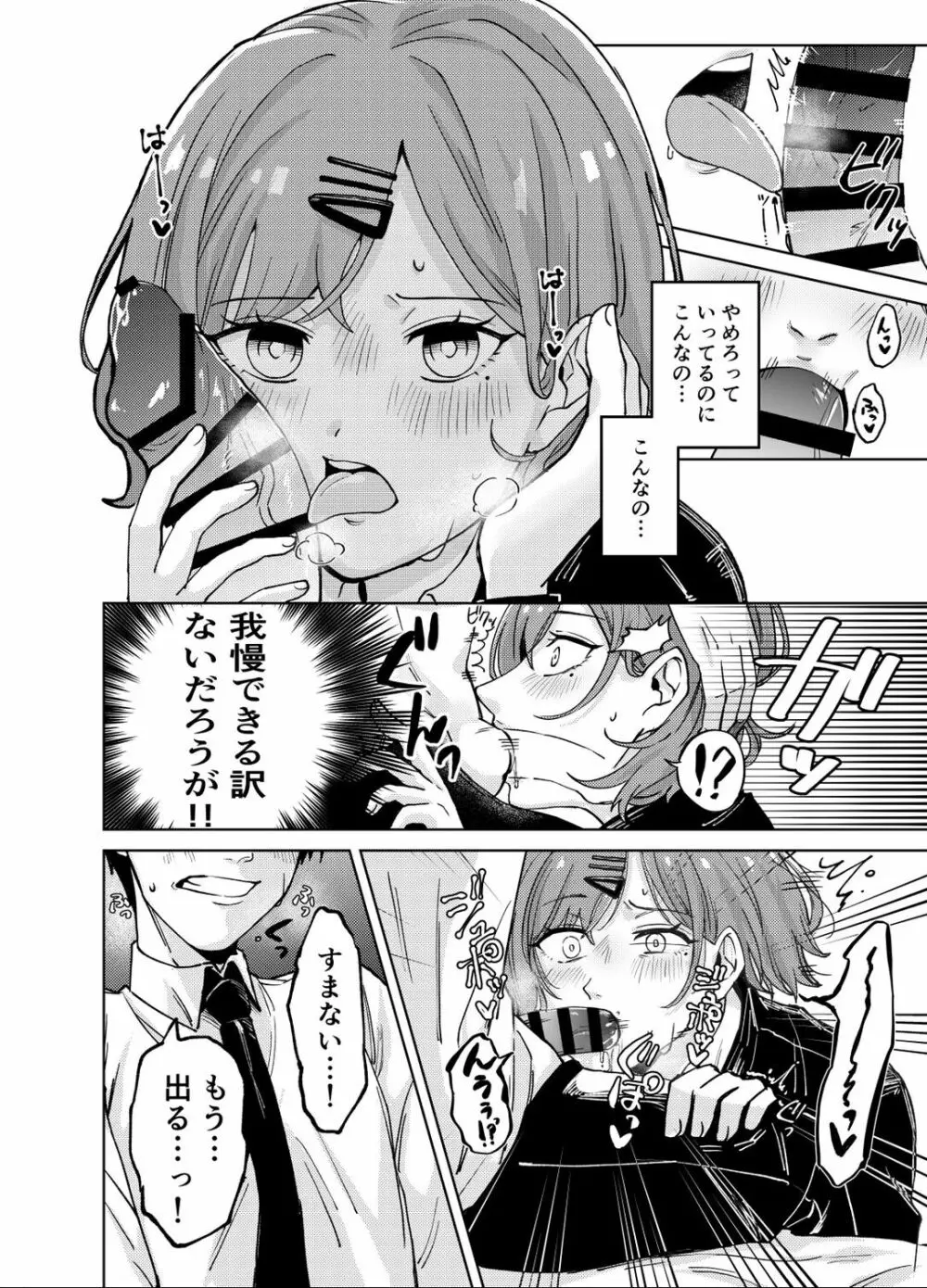 樋口円香のタクラミ - page7