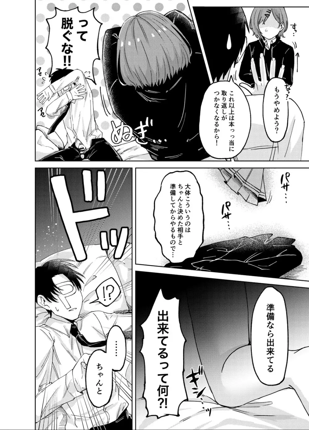 樋口円香のタクラミ - page9