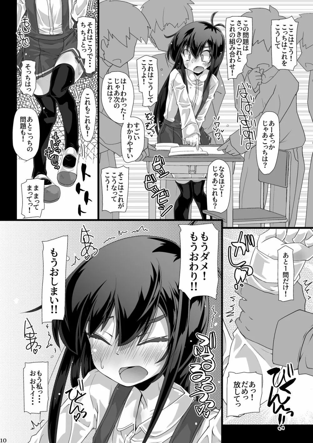 今日の休み時間委員長がトイレに行こうとしたらみんなでずっと邪魔しようぜ - page10