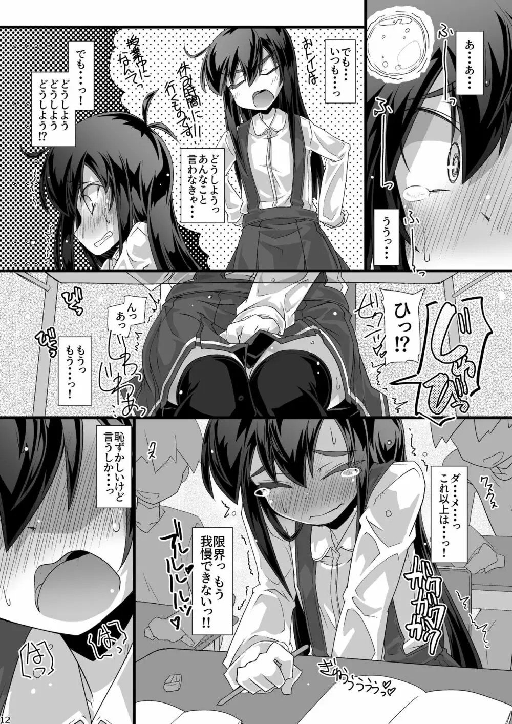 今日の休み時間委員長がトイレに行こうとしたらみんなでずっと邪魔しようぜ - page12