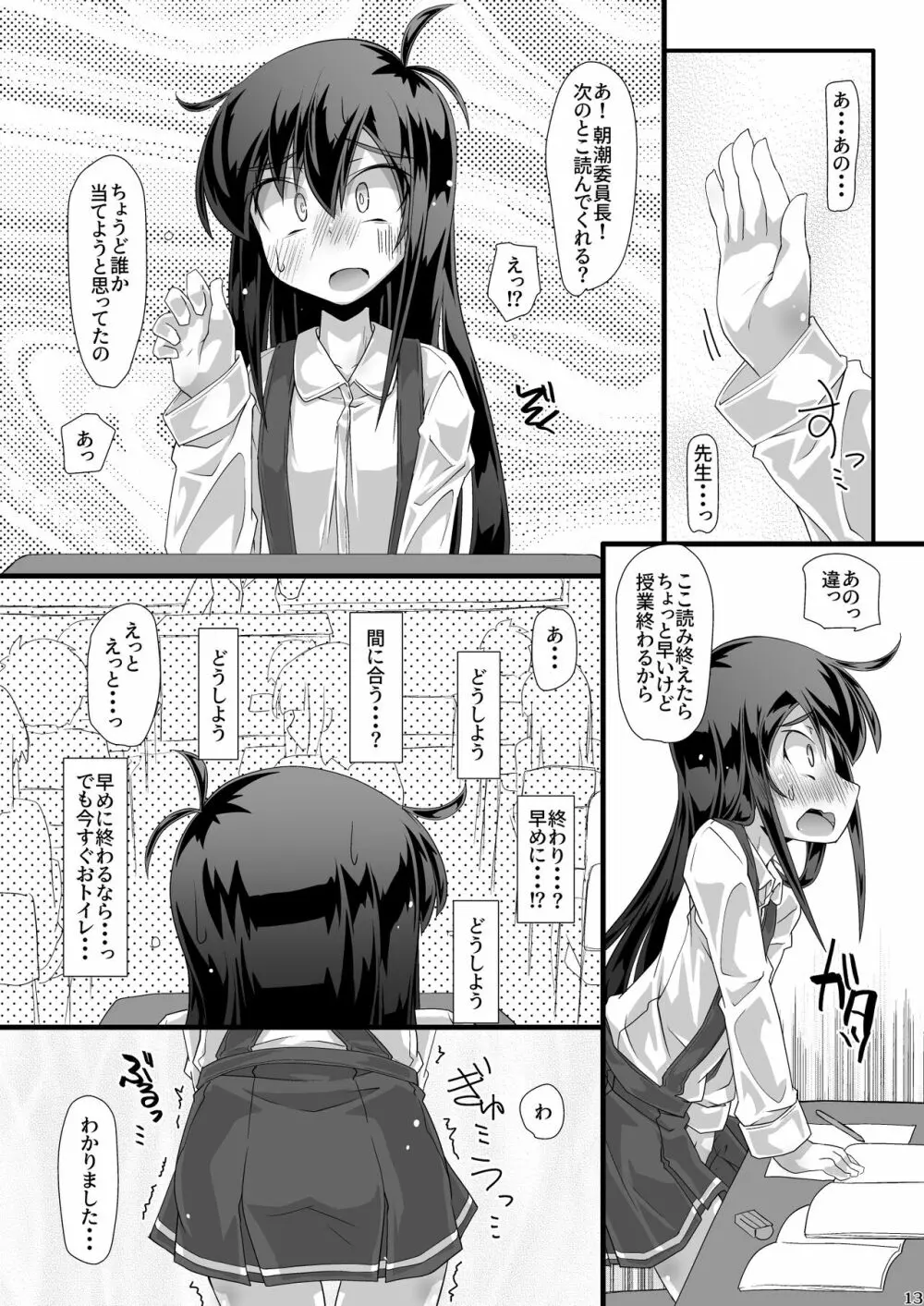 今日の休み時間委員長がトイレに行こうとしたらみんなでずっと邪魔しようぜ - page13