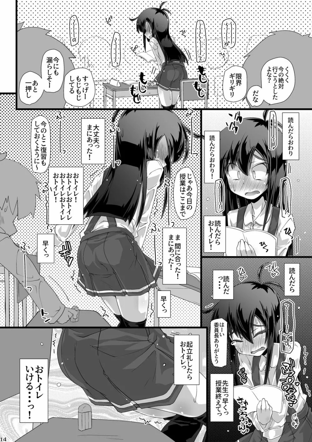 今日の休み時間委員長がトイレに行こうとしたらみんなでずっと邪魔しようぜ - page14