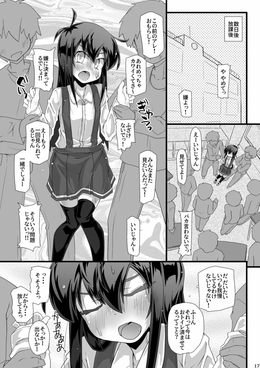 今日の休み時間委員長がトイレに行こうとしたらみんなでずっと邪魔しようぜ - page17