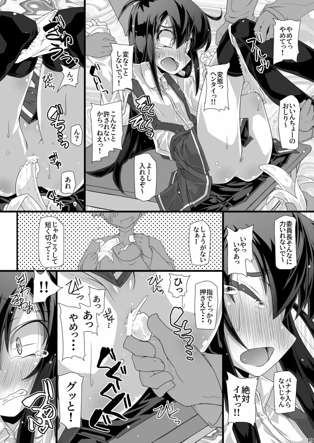 今日の休み時間委員長がトイレに行こうとしたらみんなでずっと邪魔しようぜ - page19