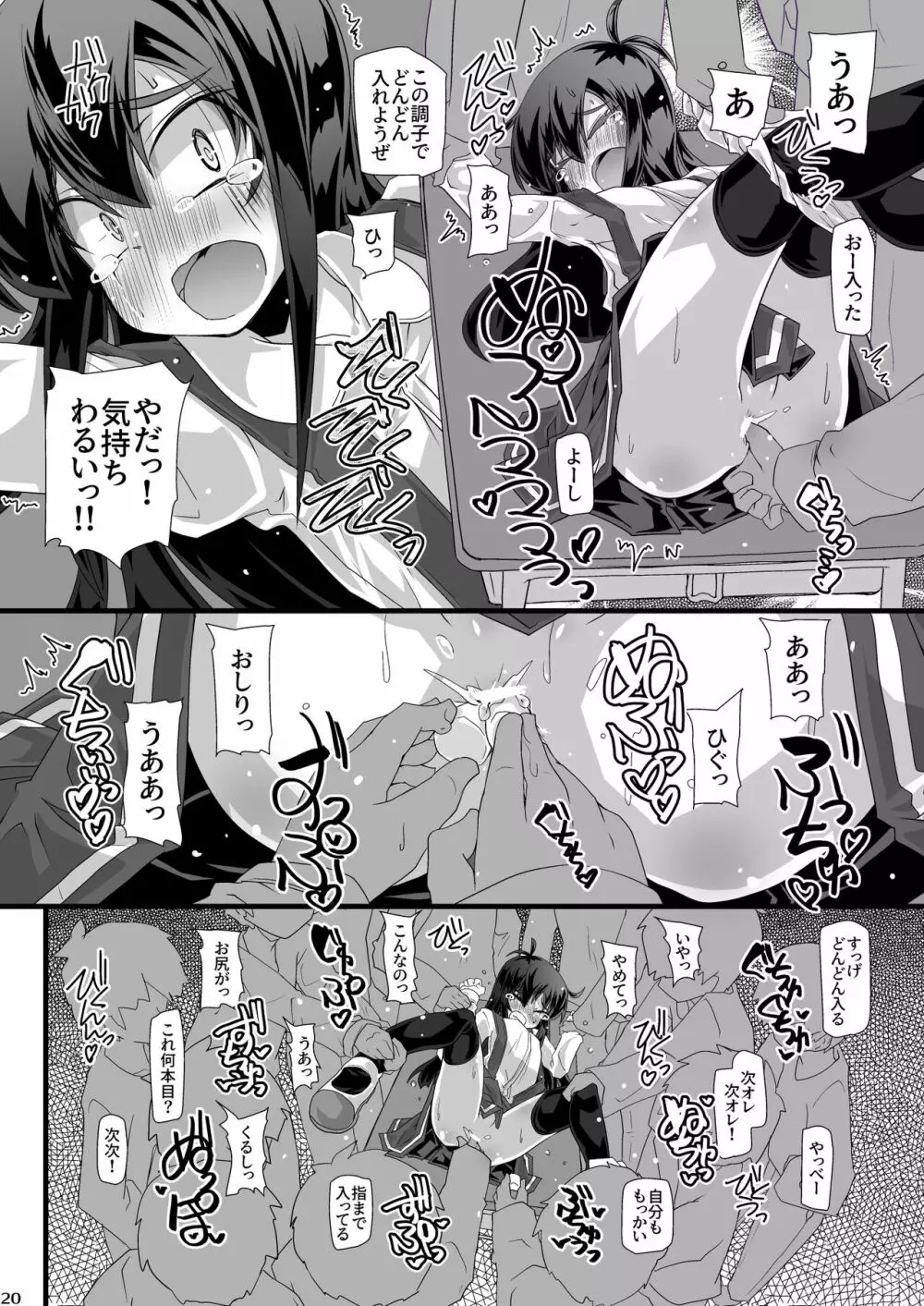 今日の休み時間委員長がトイレに行こうとしたらみんなでずっと邪魔しようぜ - page20