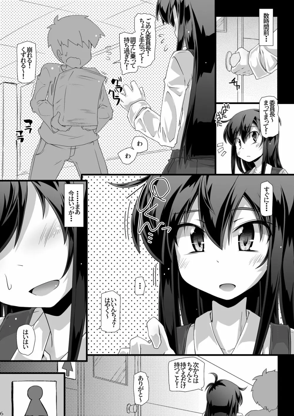 今日の休み時間委員長がトイレに行こうとしたらみんなでずっと邪魔しようぜ - page6