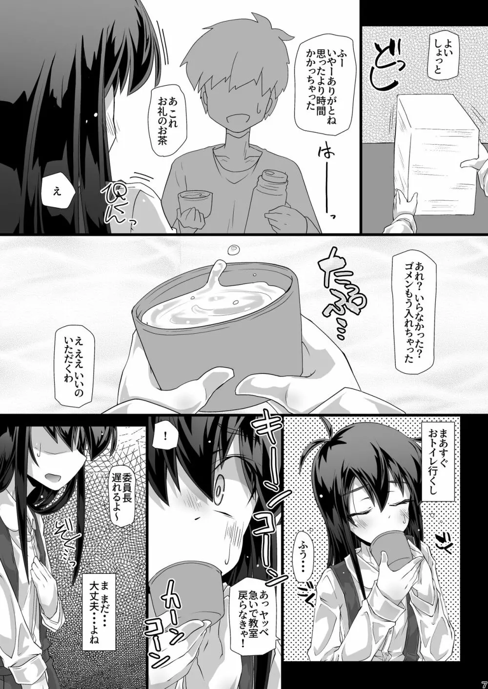 今日の休み時間委員長がトイレに行こうとしたらみんなでずっと邪魔しようぜ - page7