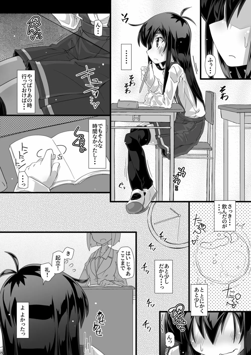 今日の休み時間委員長がトイレに行こうとしたらみんなでずっと邪魔しようぜ - page8