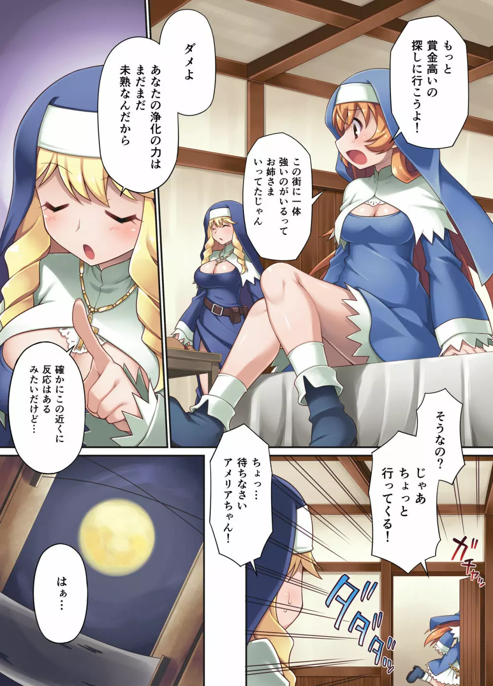 退魔シスターズ グレイス&アメリア～全身ちんぽ化肉体改造～ - page8