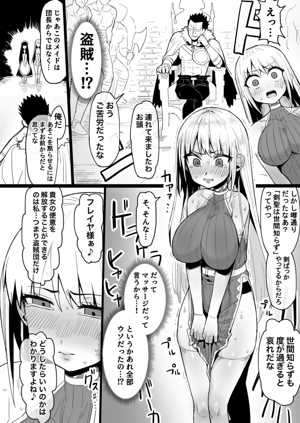 剣聖崩壊 ~剣一筋で世間知らずな剣聖ちゃんが盗賊団にハメられ騙されてウンコ漏らしながら全てを失う話~ - page7