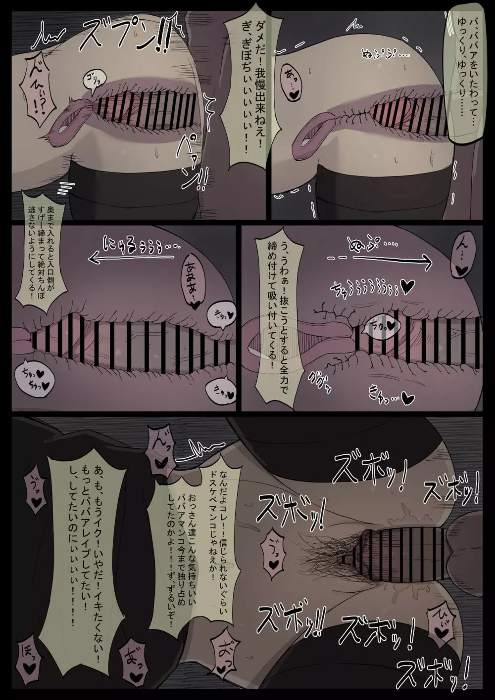 ババアシスター - page7