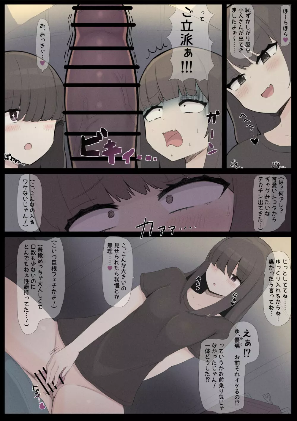 整備工場のお姉さん - page2