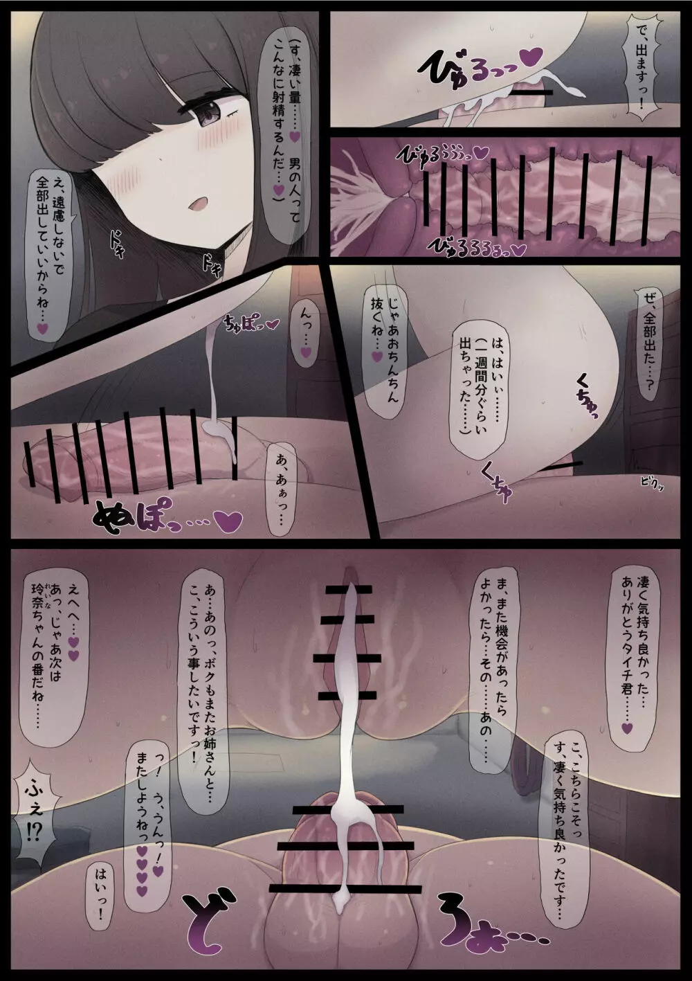 整備工場のお姉さん - page5