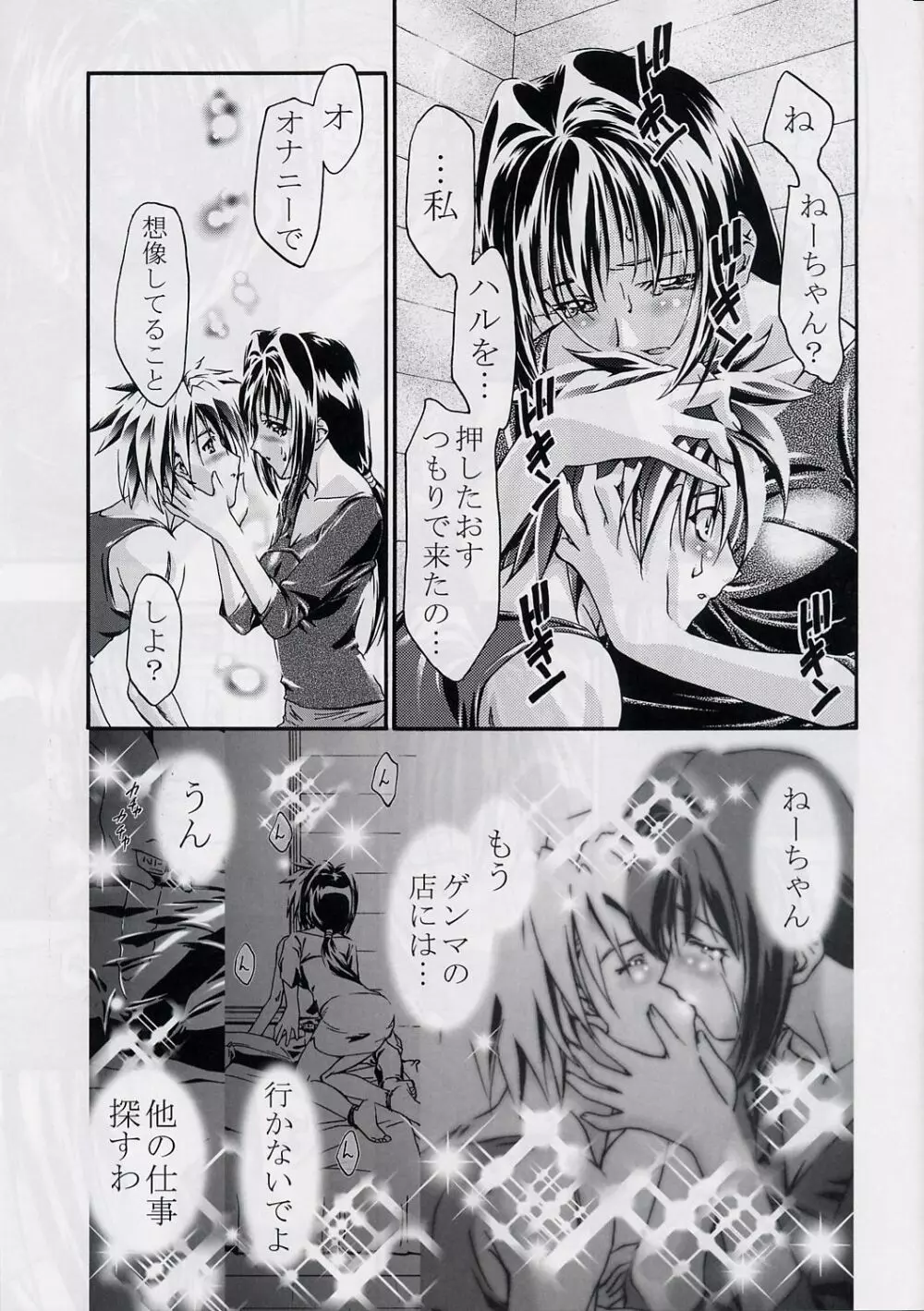 [ギャンブラー倶楽部 (香坂純)] カトレアねーちゃん大活躍!! [RAVE[レイヴ]] - page14