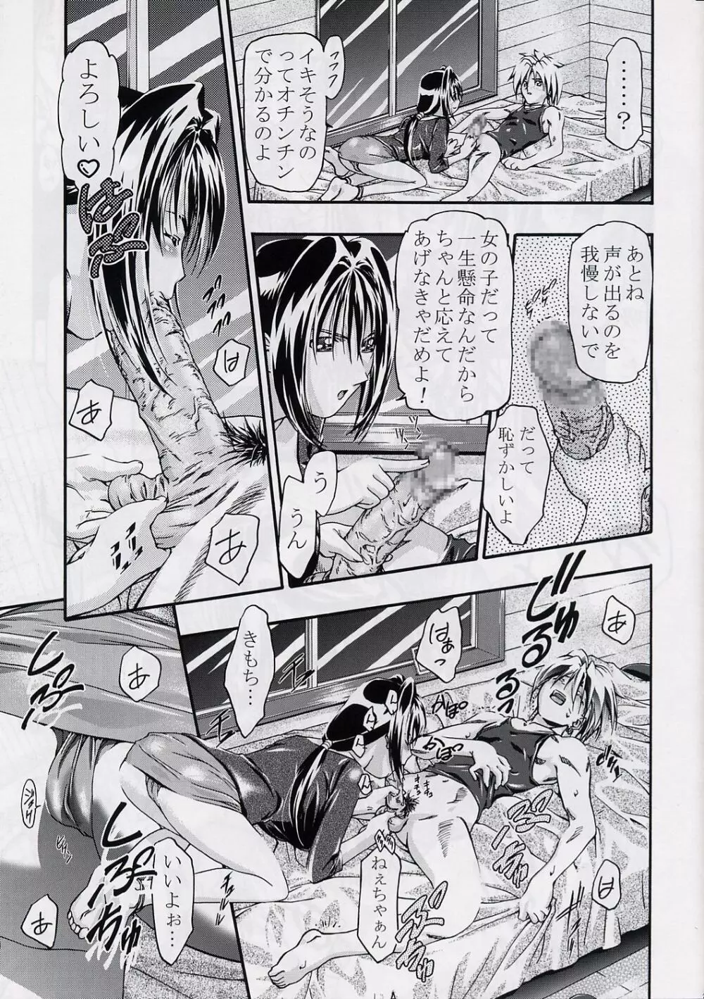 [ギャンブラー倶楽部 (香坂純)] カトレアねーちゃん大活躍!! [RAVE[レイヴ]] - page16