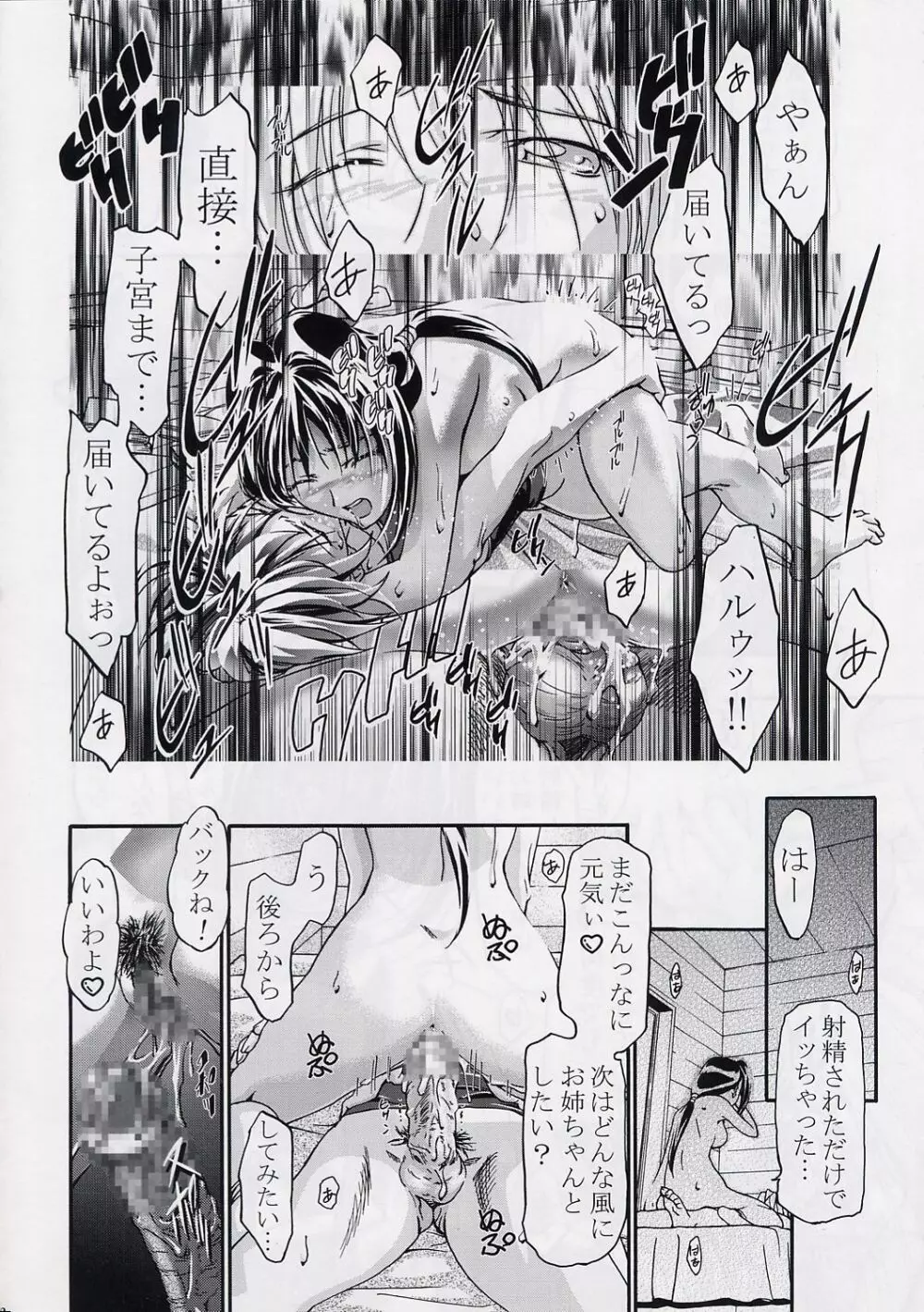 [ギャンブラー倶楽部 (香坂純)] カトレアねーちゃん大活躍!! [RAVE[レイヴ]] - page21