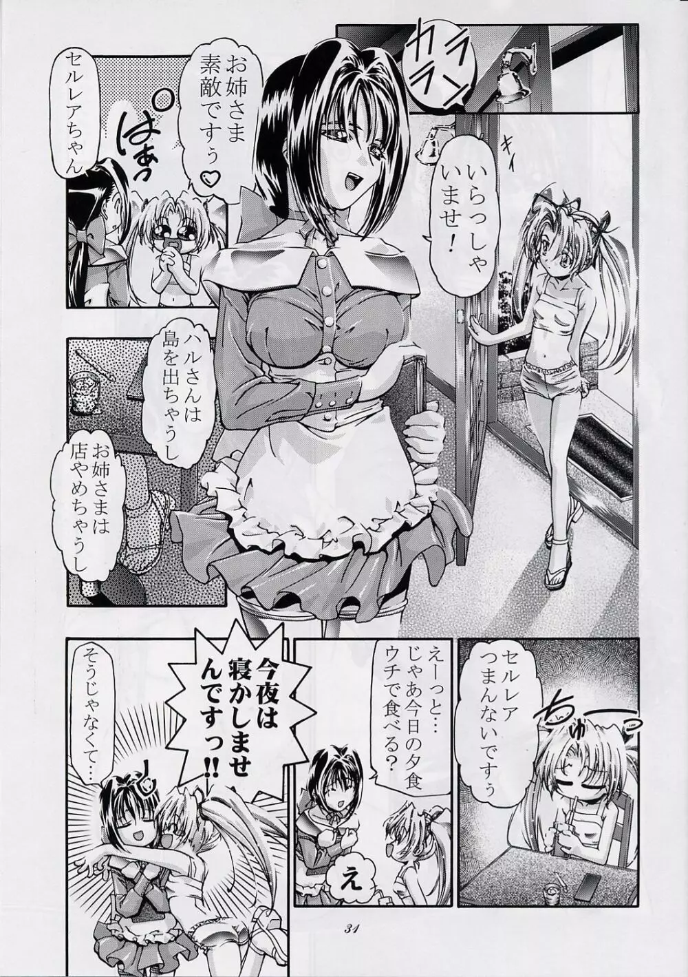 [ギャンブラー倶楽部 (香坂純)] カトレアねーちゃん大活躍!! [RAVE[レイヴ]] - page30