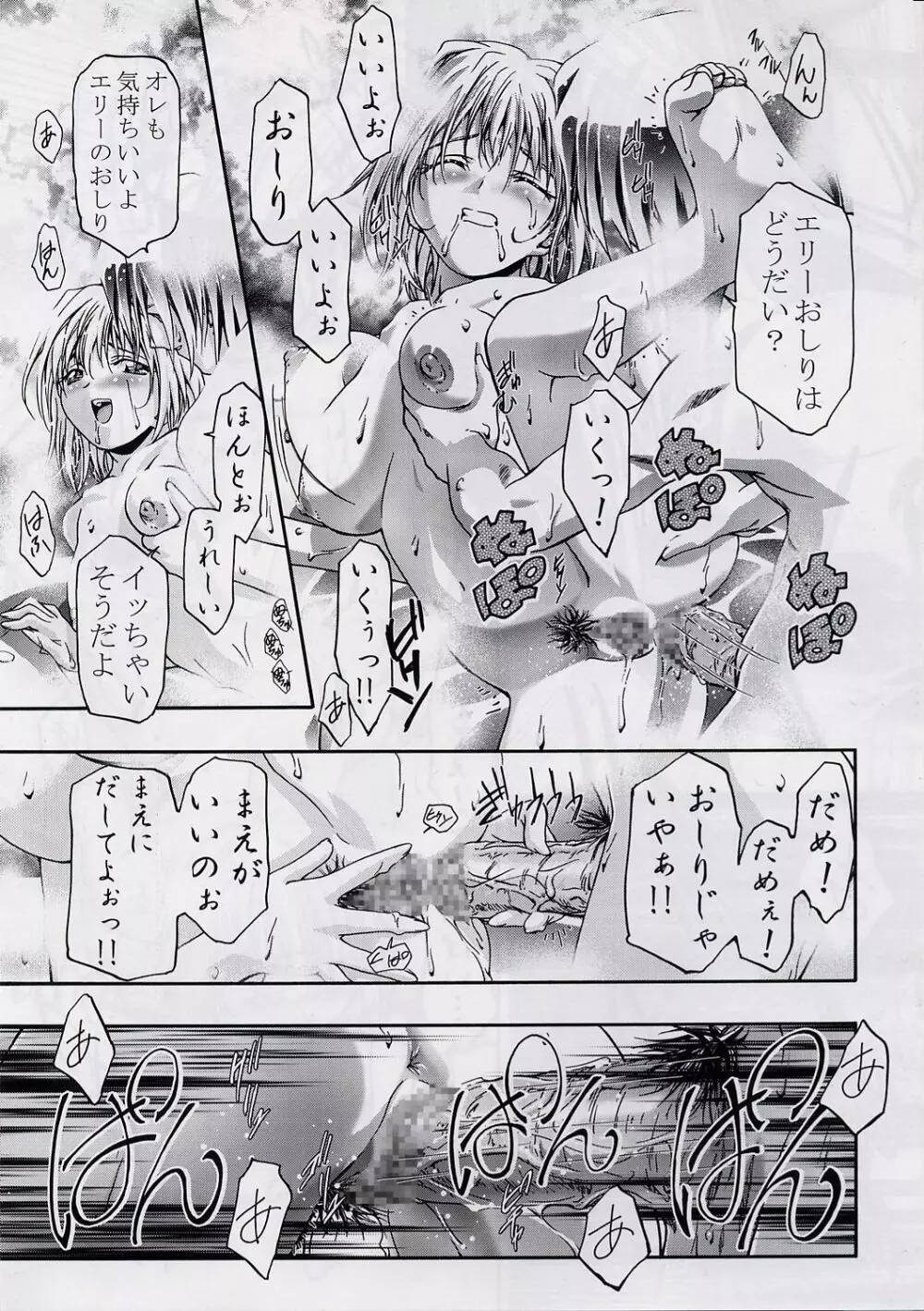 [ギャンブラー倶楽部 (香坂純)] カトレアねーちゃん大活躍!! [RAVE[レイヴ]] - page44