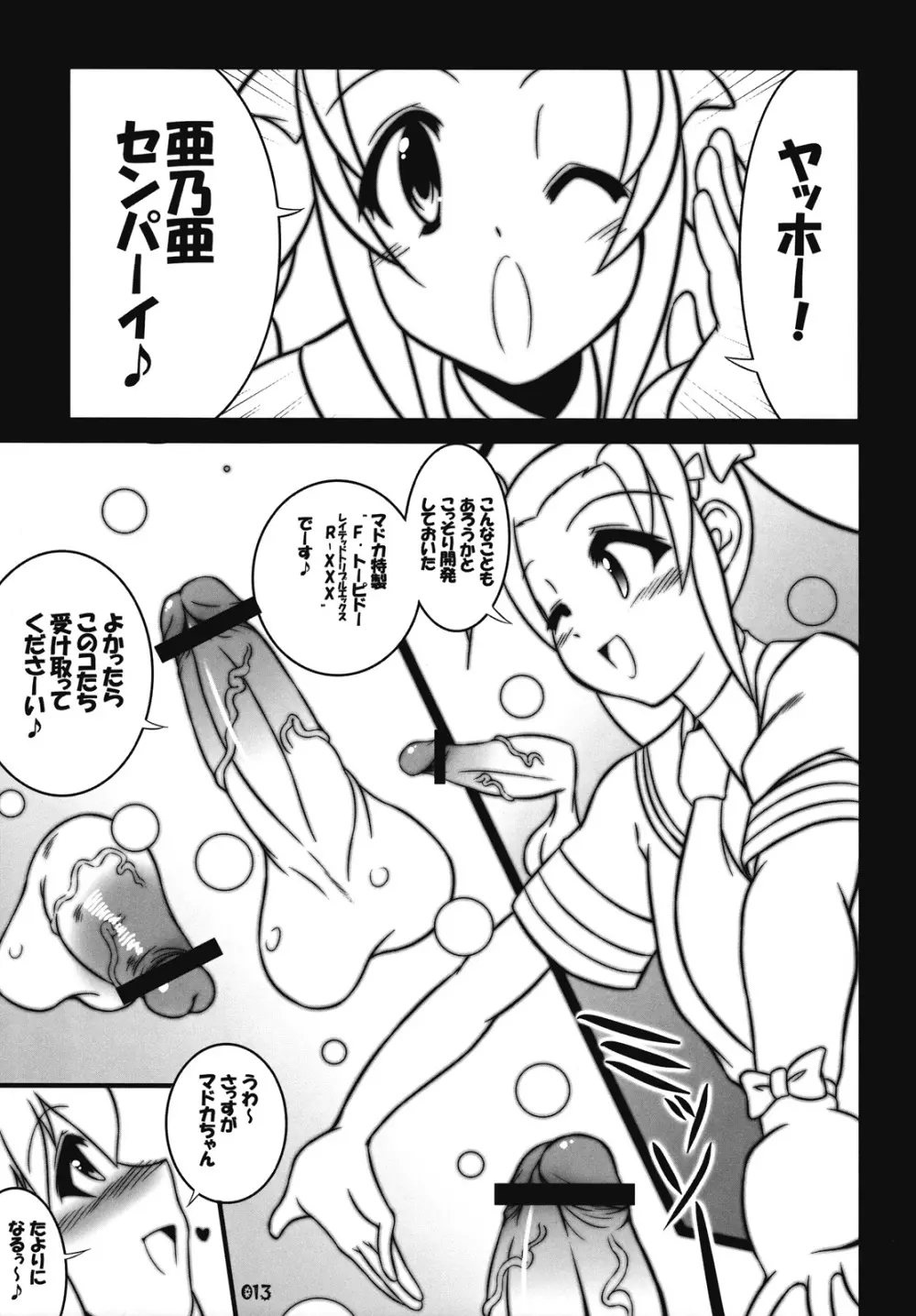 [z-s-e] Titi-Titi-Z. (Otomedius -Parodious series-) - page12