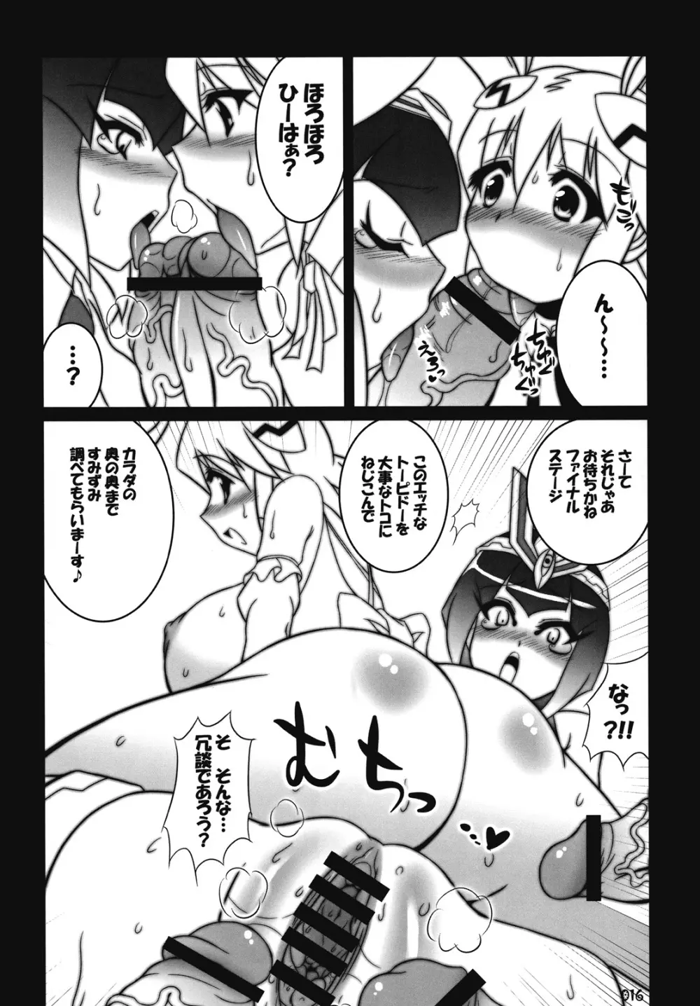 [z-s-e] Titi-Titi-Z. (Otomedius -Parodious series-) - page15