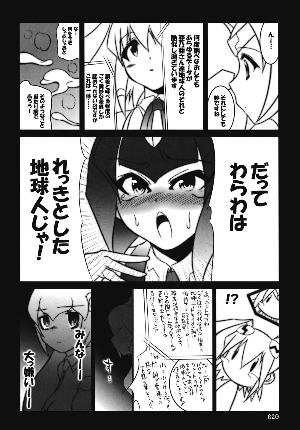 [z-s-e] Titi-Titi-Z. (Otomedius -Parodious series-) - page19