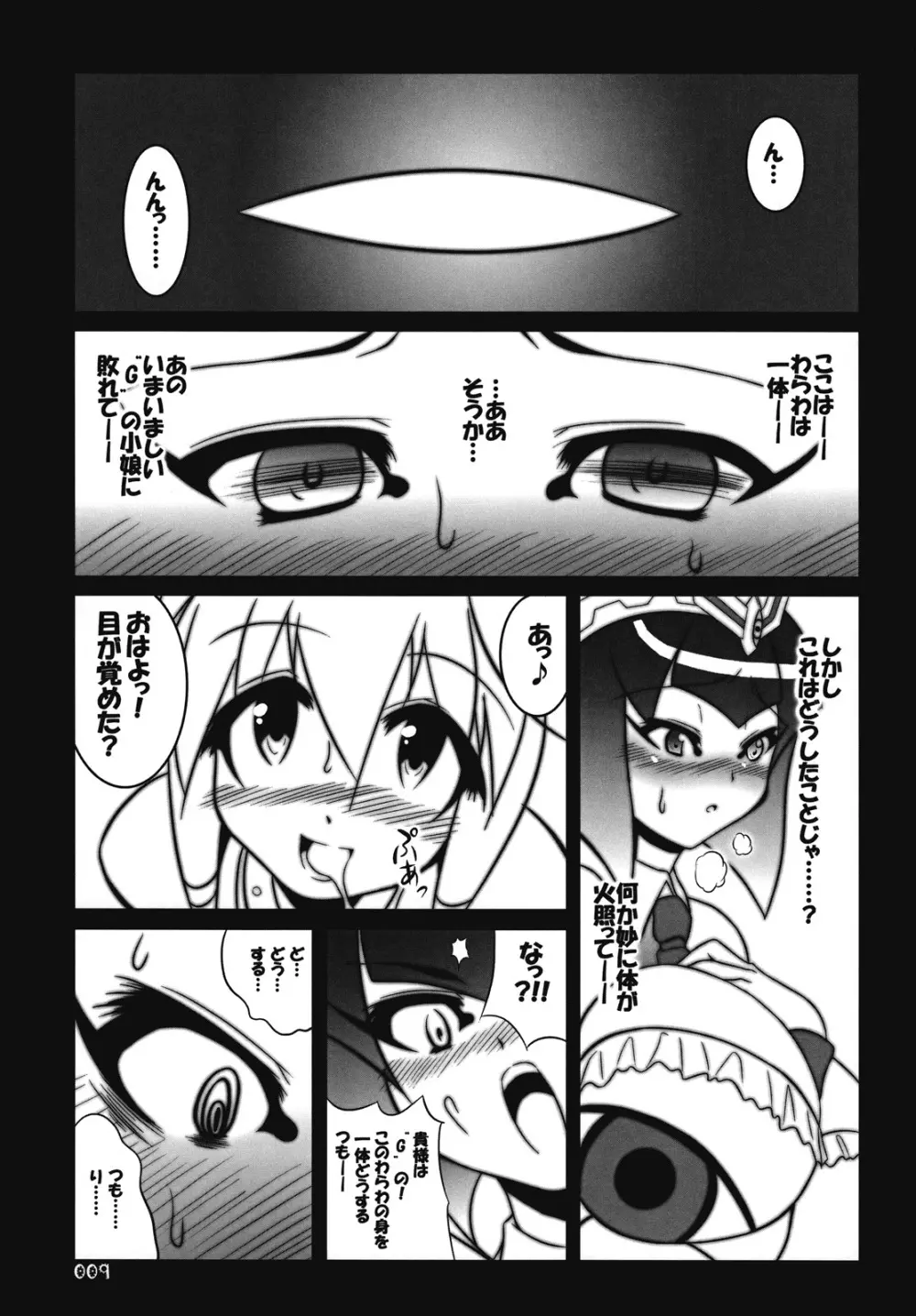 [z-s-e] Titi-Titi-Z. (Otomedius -Parodious series-) - page8