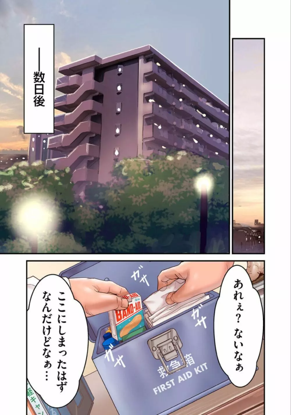 煽り男 - page157