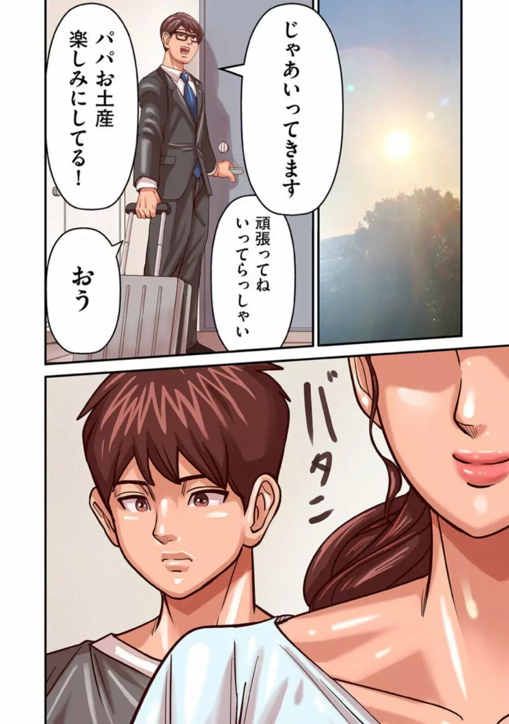 煽り男 - page160