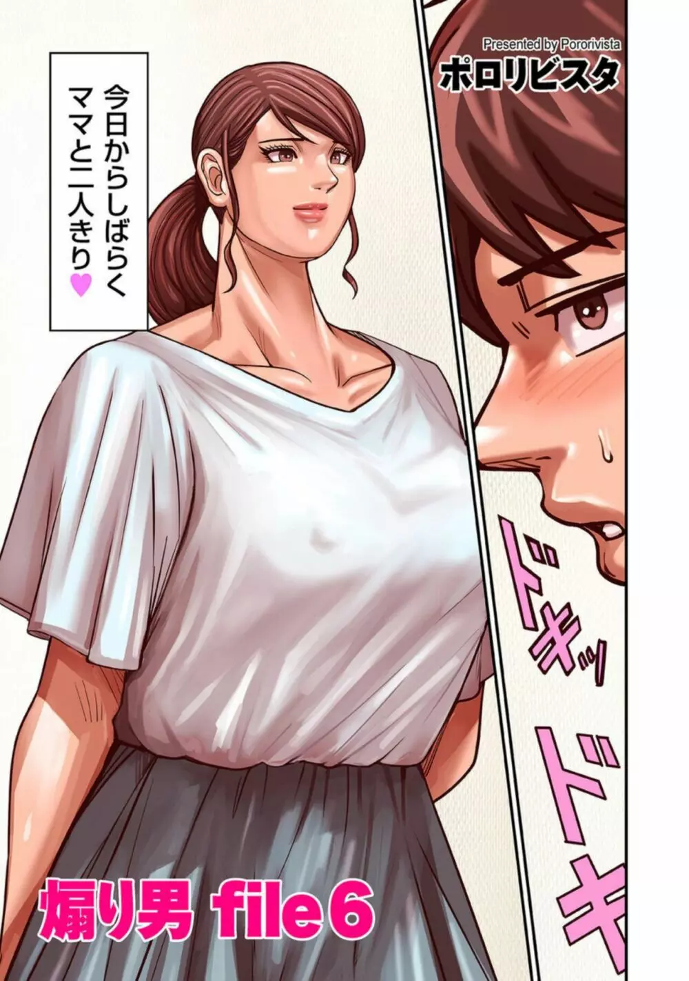 煽り男 - page161