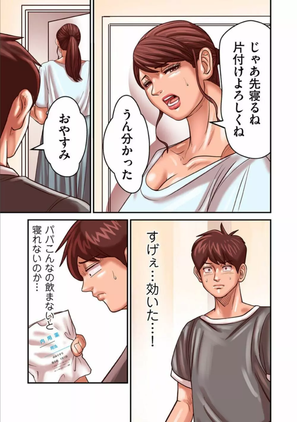 煽り男 - page179