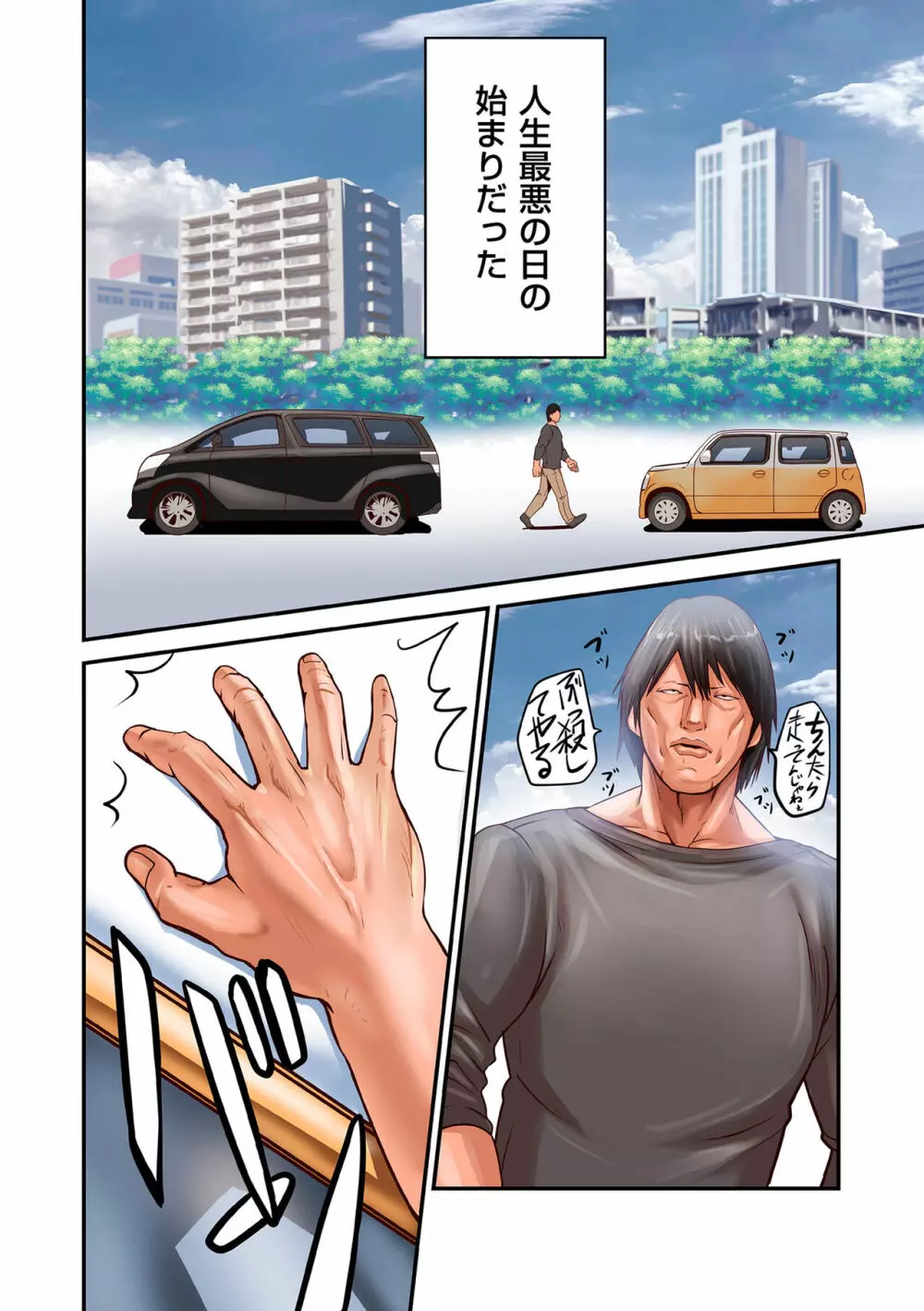 煽り男 - page4