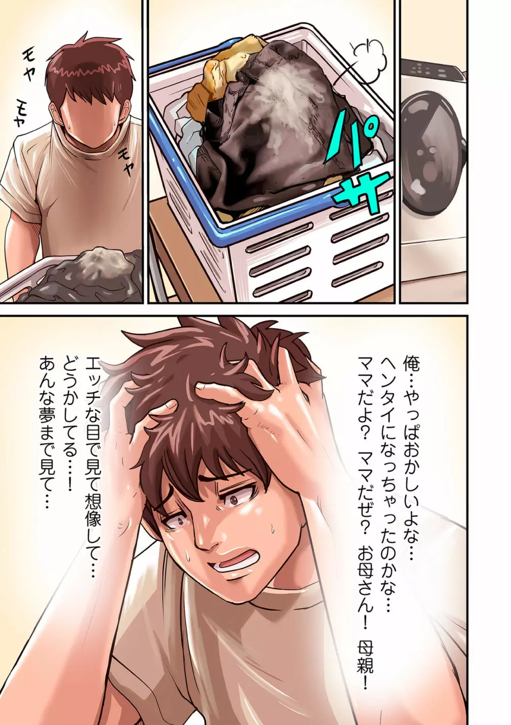 煽り男 - page45