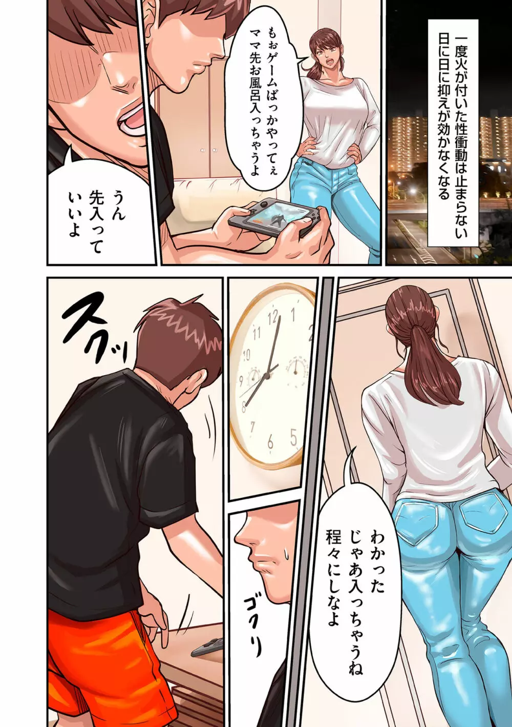 煽り男 - page50