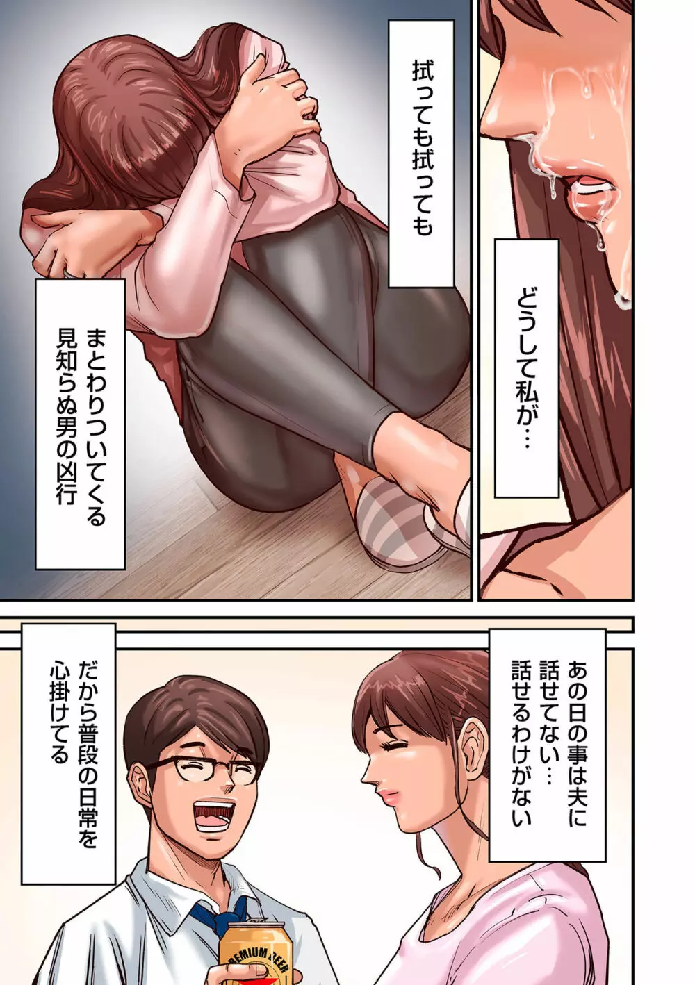 煽り男 - page61