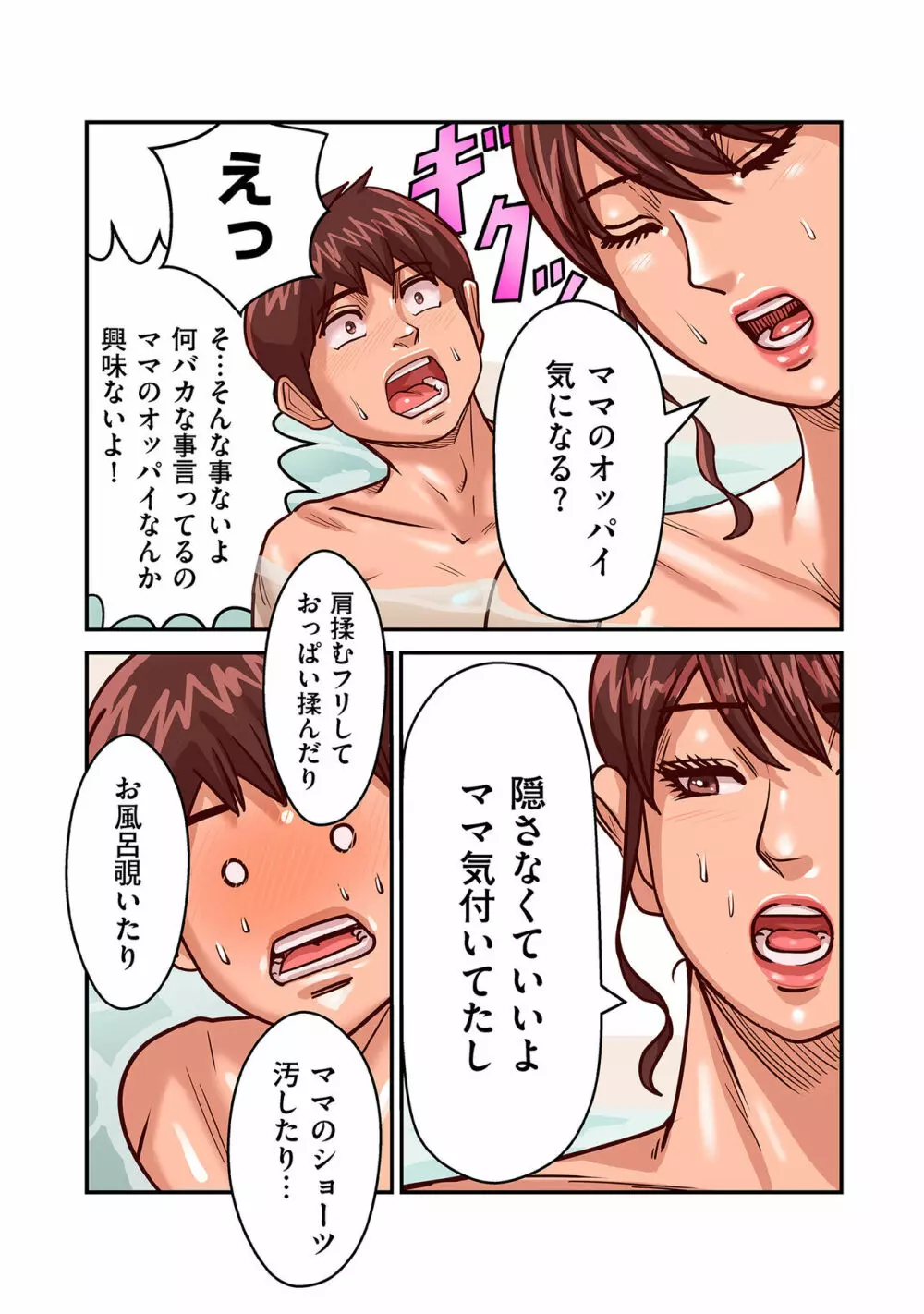 煽り男 - page91