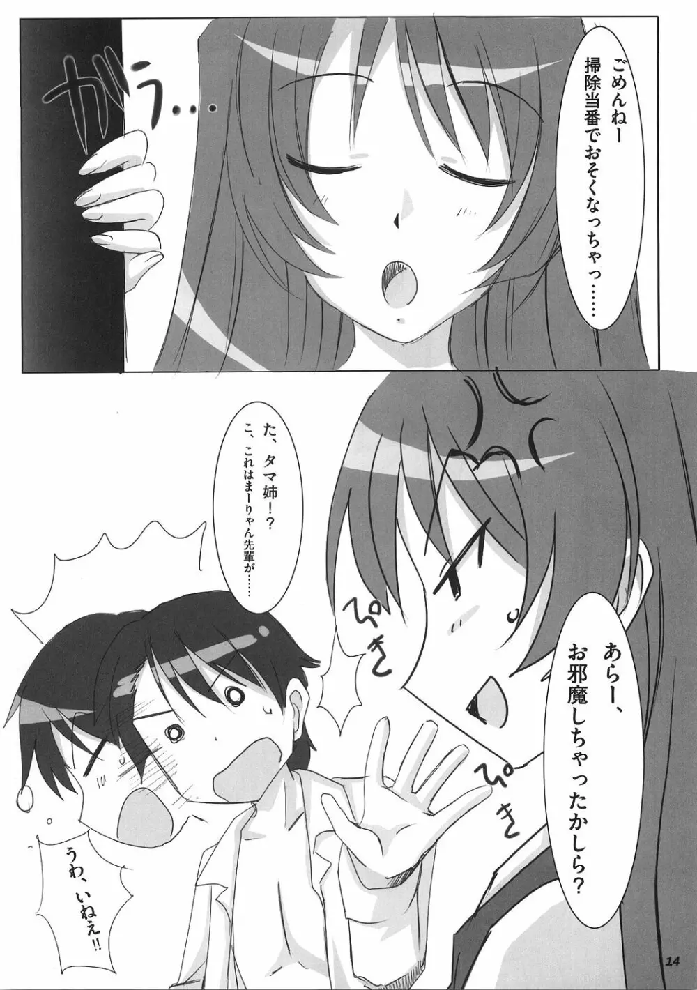 まーりゃんは大切なものを以下略 - page15