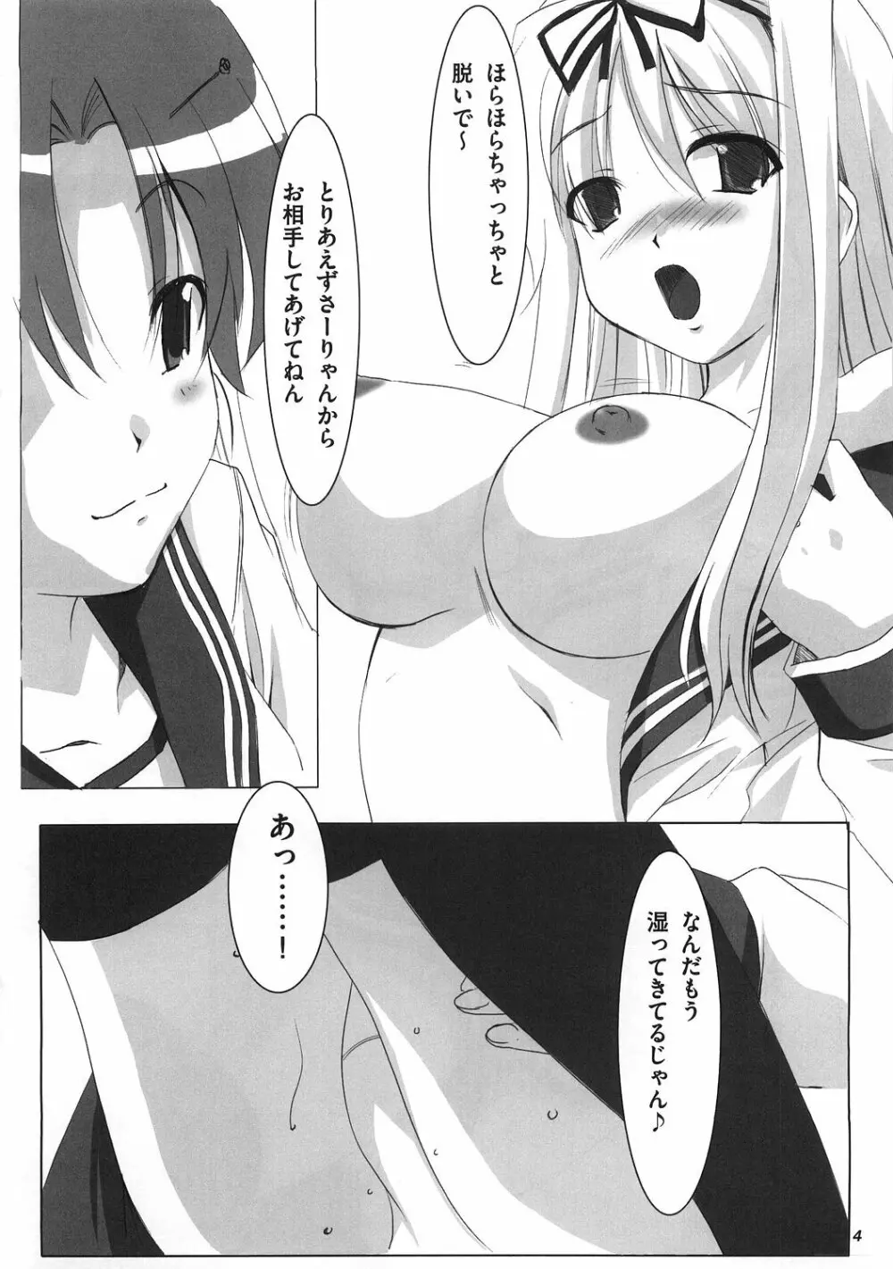 まーりゃんは大切なものを以下略 - page5