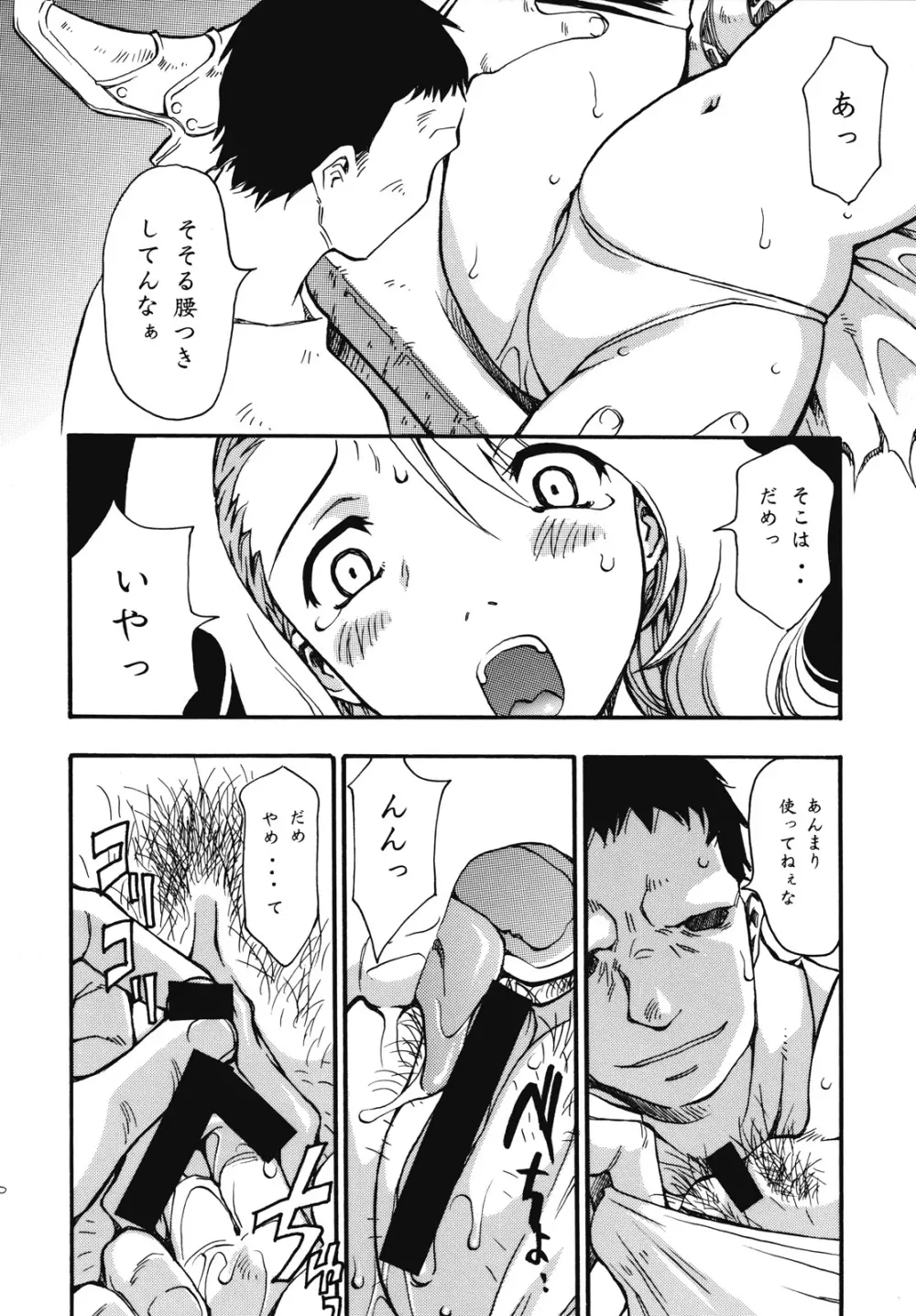 人は多いほどいい？ - page11